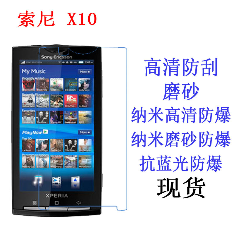 适用于Sony索尼 X10保护膜 X10I高清膜 软膜手机膜 贴膜