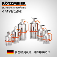 原裝德國ROZMEUER(路斯米雅)不銹鋼安全罐液體儲存罐工業安全罐