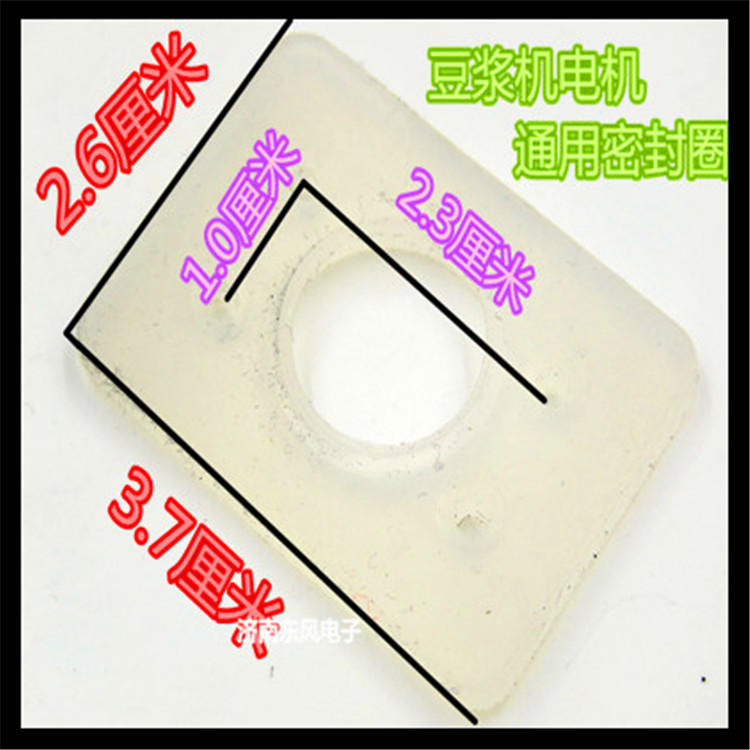 豆浆机密封圈 电机密封圈 豆浆机防水密封垫 豆浆机配件 方型