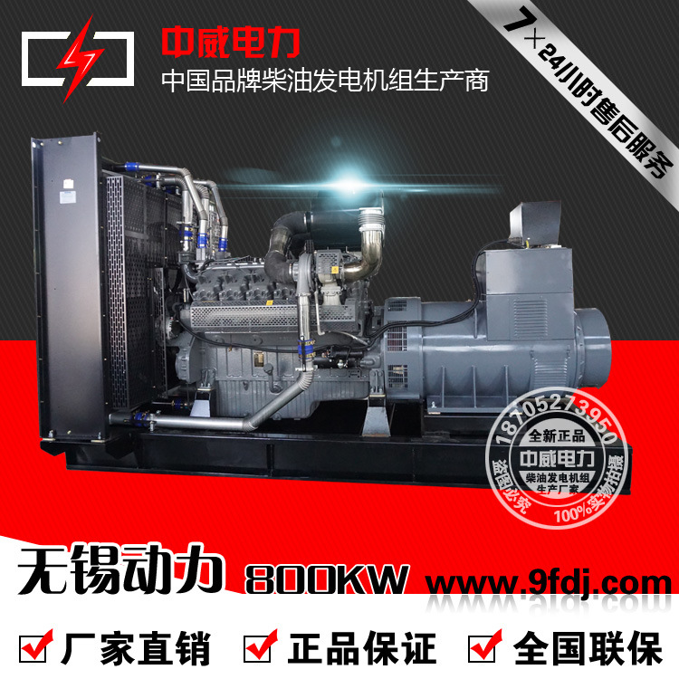 800KW无锡动力发电机组价格WD327TAD78应急电站