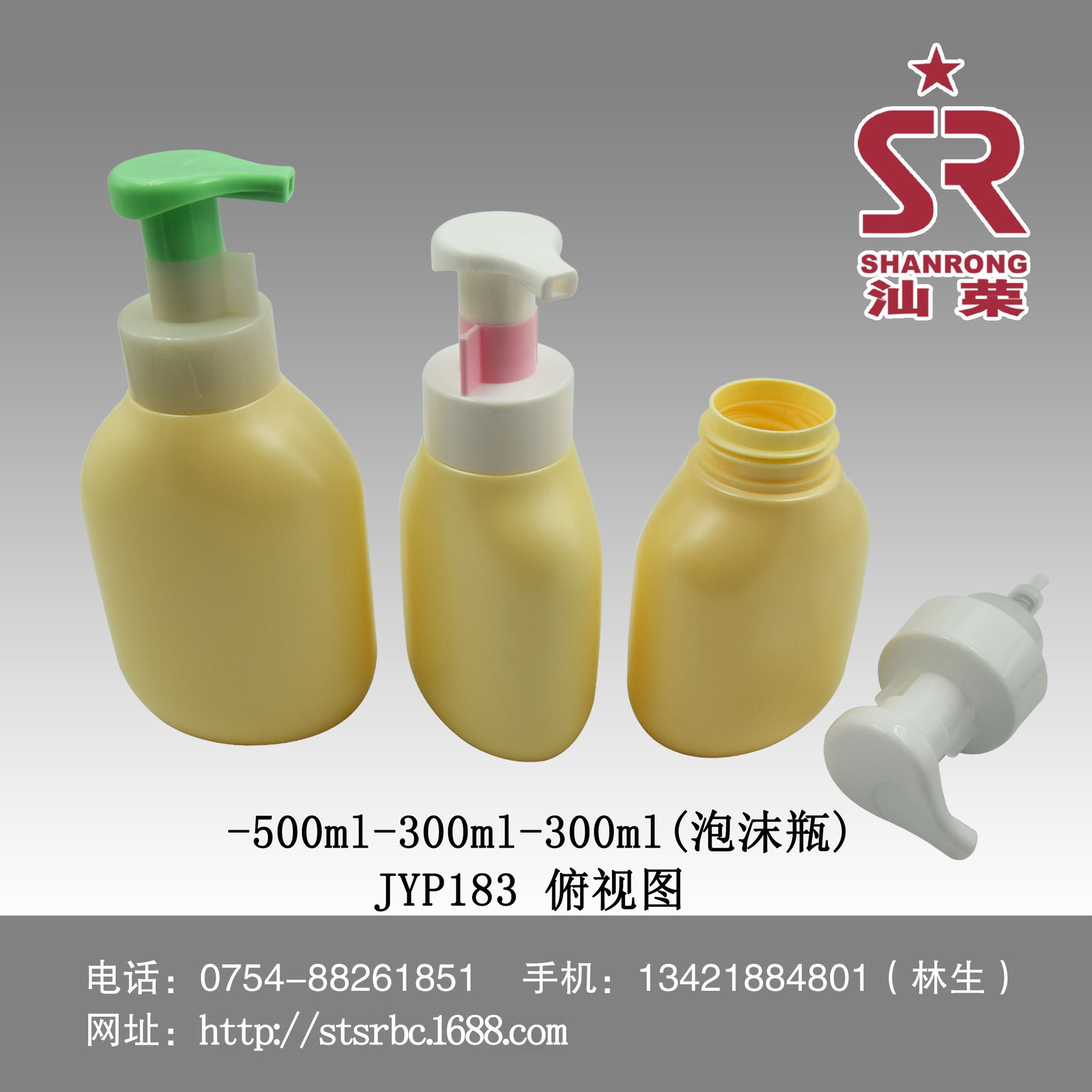 JYP183-500ml-300ml-300ml(泡沫瓶)