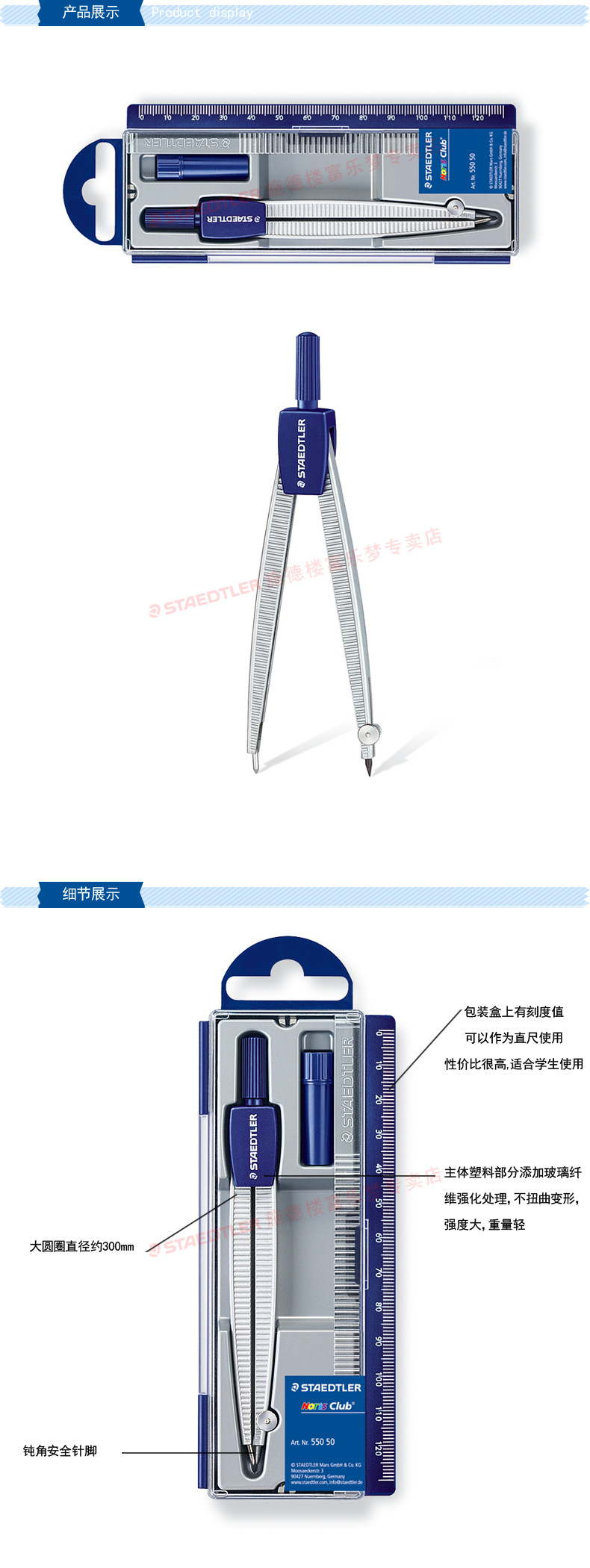 德国施德楼STAEDTLER 550 50学生用绘图钝角安全针脚带刻度尺圆规详情6