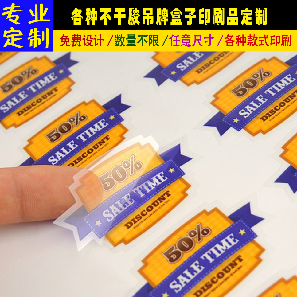 定不干胶标签透明PVC贴纸美纹纸铜版纸封口贴二维码广告logo印刷