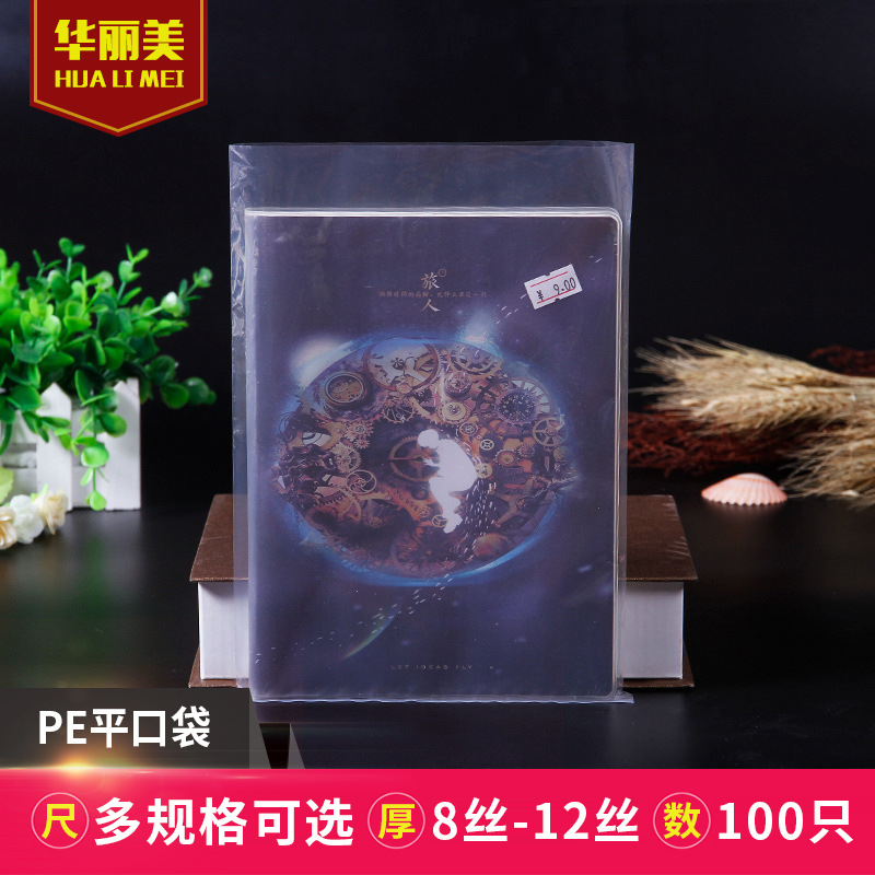 pe袋現貨 加厚塑料袋包裝袋透明服裝收納袋 被子防潮防塵平口袋