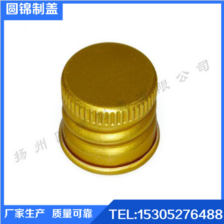 化妆品香薰香水电化铝盖 酒瓶铝盖 定做铝盖 可定制规格颜色logo