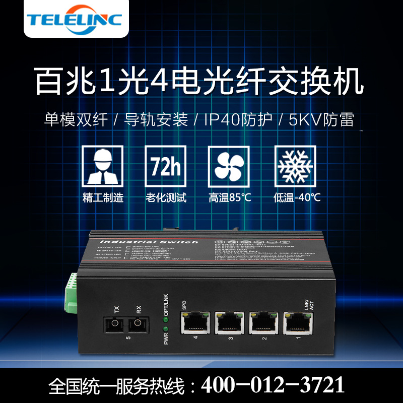 工业级IP40防护百兆单模双纤1光4电SC光纤交换机导轨式光纤收发器|ms