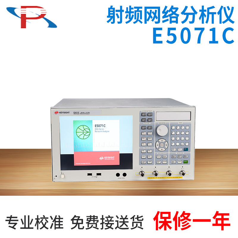 keysight E5071C 8.5G  二通道网络分析仪 矢量网络分析仪租赁