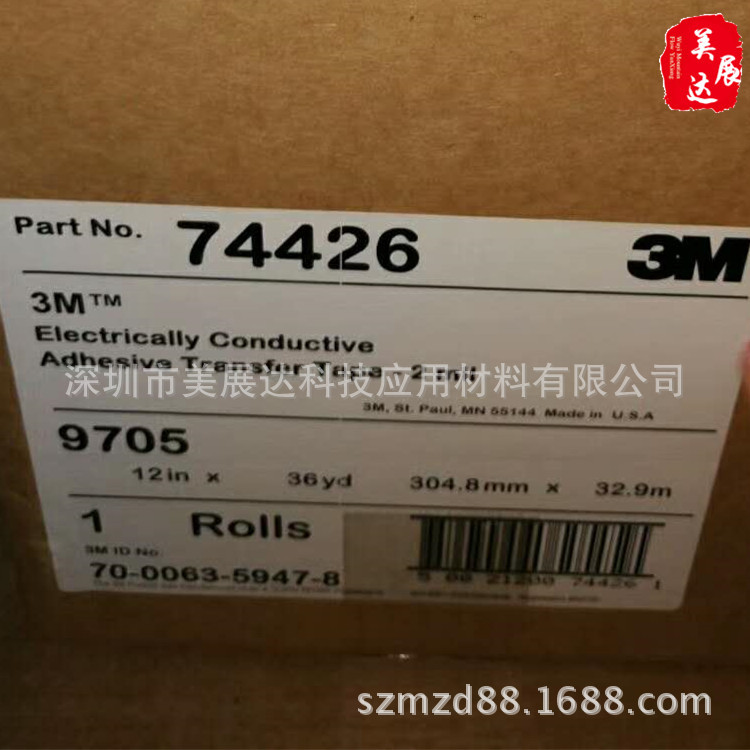 现货原装3M9705上下Z轴无基材纯胶膜导电双面胶带整支散料模切加