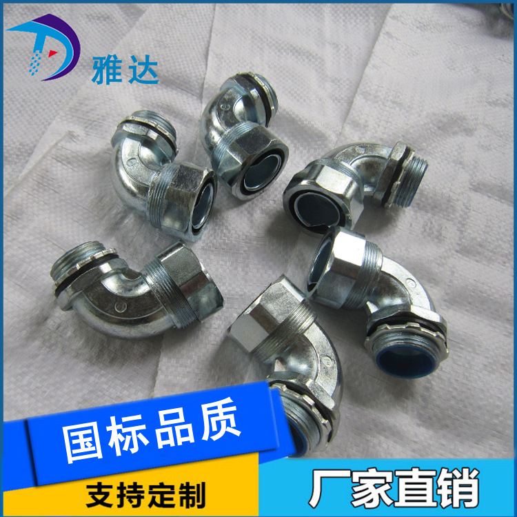 DWJ45°/90°金属穿线管接头