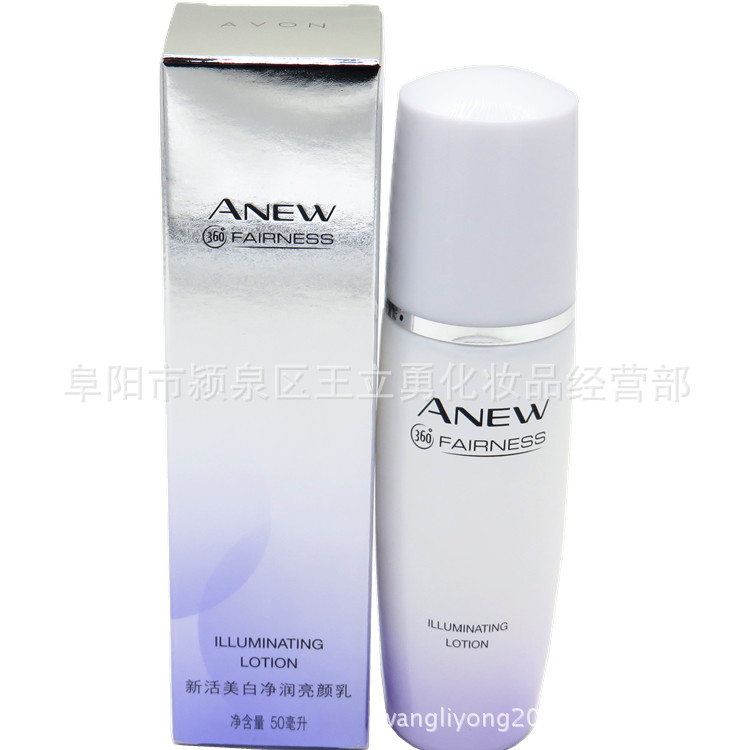 雅芳 新活美白净润亮颜乳乳50毫升 化妆品批发|ms