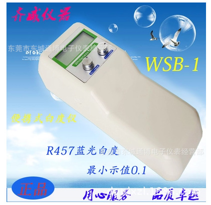 白度仪WSB-2 白度计WSB-1 WBS-3高精度白度仪