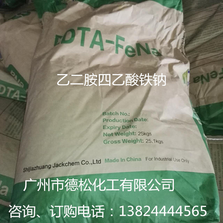 供应EDTA-铁钠 螯合铁 edta-FeNa 乙二胺四乙酸铁钠 edta-铁钠