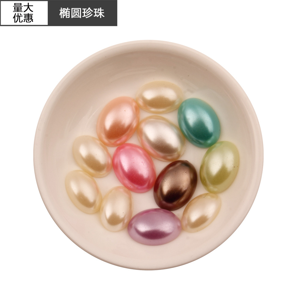 平底无孔ABS半椭圆仿珍珠 半面ABS塑料珍珠 美容美甲diy饰品配件