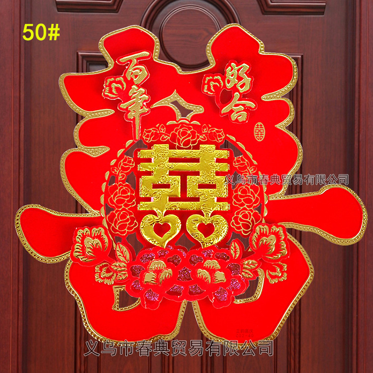 婚庆结婚用品批发 婚房大门装饰立体喜 植绒百年好合立体喜字 50#