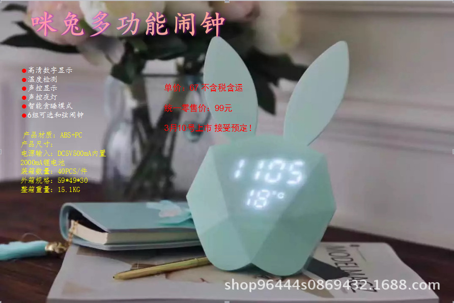 咪兔闹钟