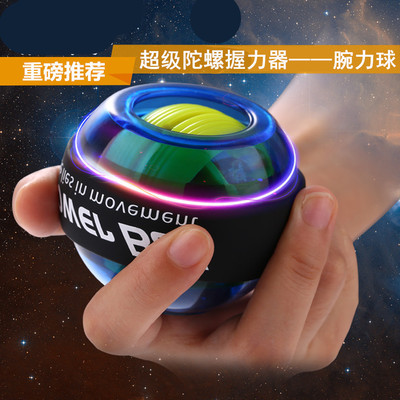 Speed ​​Ball luminescence Yo-Yo powerball Bodybuilding Grip ball Powerball luminescence Wrist Ball Grip ball