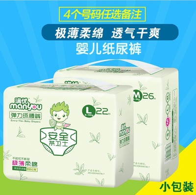满优透气婴儿纸尿裤新生儿尿不湿非拉拉裤尿片S/M/L/XL码任|ms