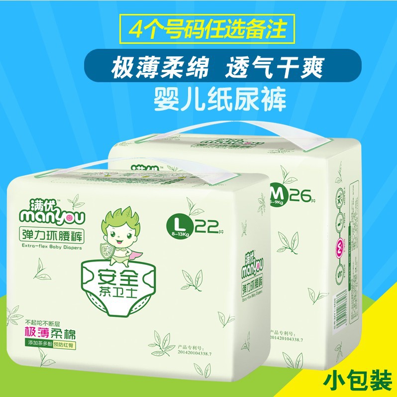 满优透气婴儿纸尿裤新生儿尿不湿非拉拉裤尿片S/M/L/XL码任|ms