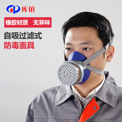 工厂直销批发橡胶呼吸 防毒面具 自吸过滤式防毒半面罩化工专用