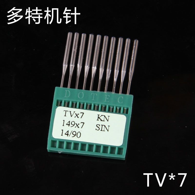 多特机针TV*7 双针链式 埋夹车机针