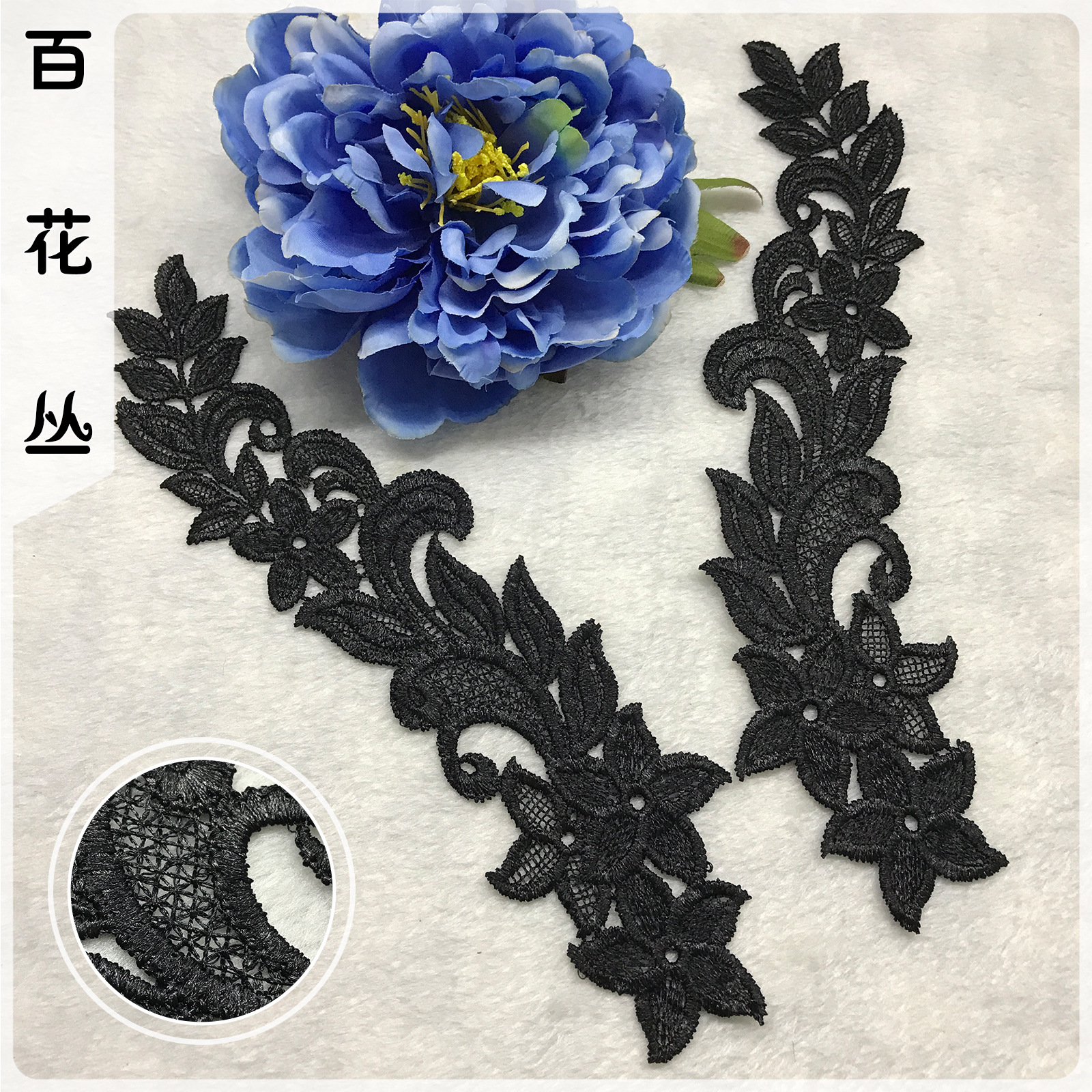 涤纶丝对花韩版女装辅料 品质涤光衣领花贴 水溶蕾丝刺绣花边