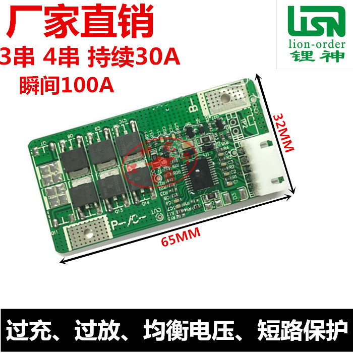 3串4串12V锂电池保护板 大电流18650聚合物磷酸铁锂电池保护板