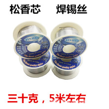 跨境货源焊锡丝高纯度免清洗小卷0.8mm1.0m低温30g松香芯