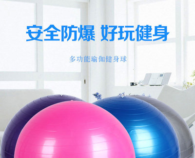 厂家批发定制加厚瑜伽球健身球55CM65CM75CM85CM防爆运动一件代发|ms