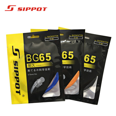 SIPPOT Sitaote major Badminton Line BG-65