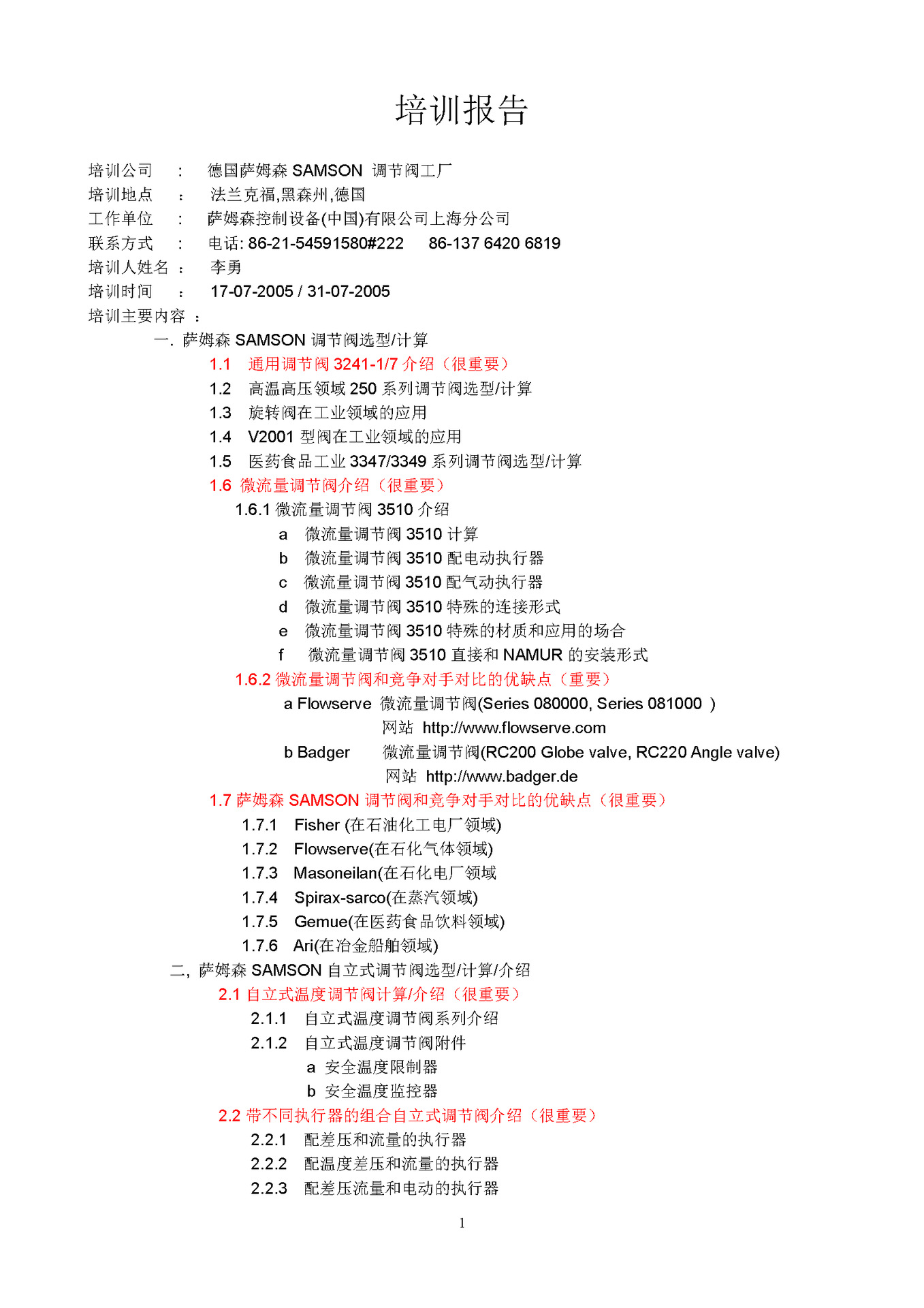 萨姆森Samson培训报告_页面_1