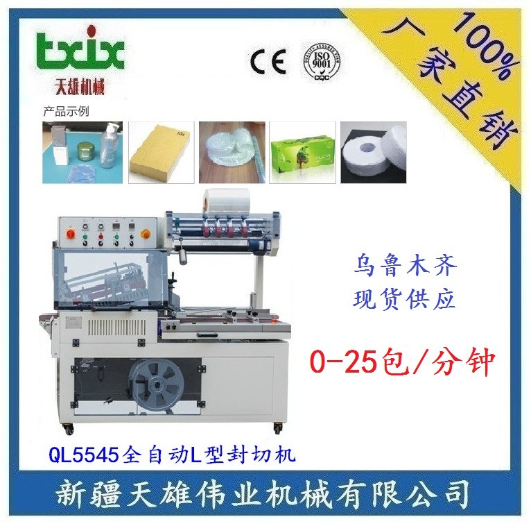 全自动快餐盒L型封切机 药盒全自动L型封切机新疆全自动L型封切机