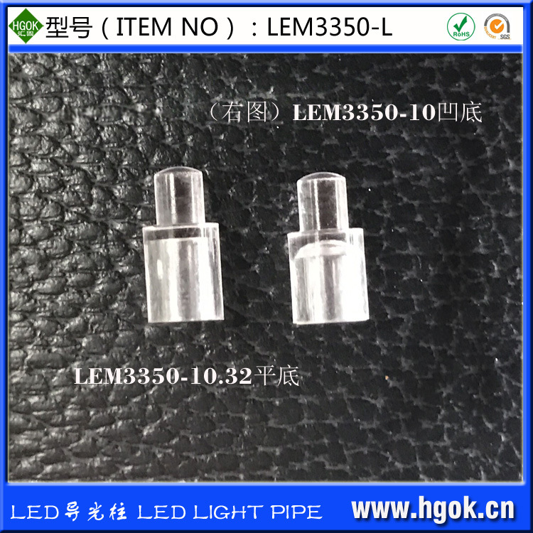 HGOK凹底LED导光柱 3mm透明导光柱 导光帽 PC导光柱