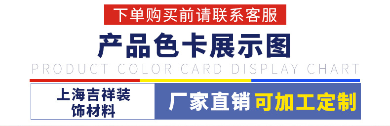 上海吉祥装饰材料有限公司_12