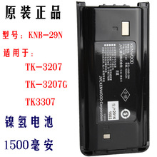 原装建伍对讲机电池TK-3207/TK-3207G/TK-3307/TK3317镍氢KNB-29N