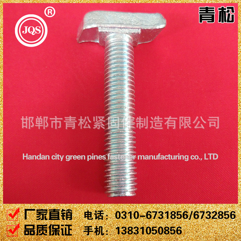 4022哈芬槽T型螺栓