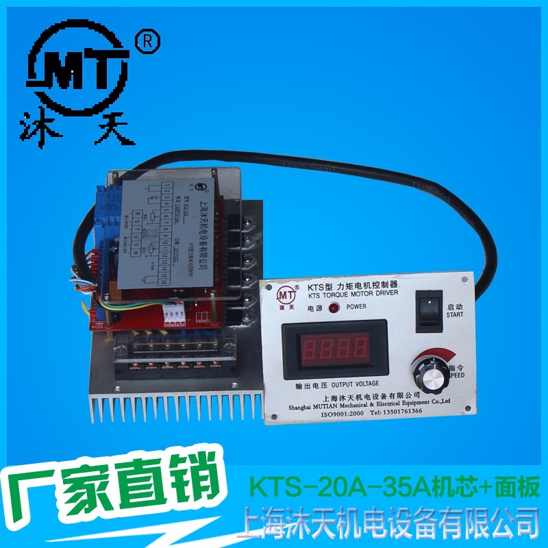 上海沐天供应MT-2028-KTS-35A机芯式力矩电机控制器+面板