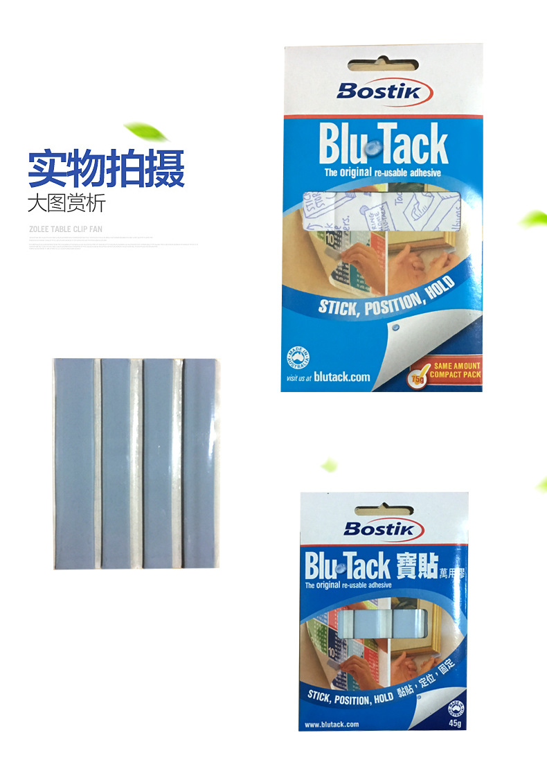 正品澳洲Bostik蓝丁胶 宝贴照片墙用相框贴粘土波士胶 75g-阿里巴巴