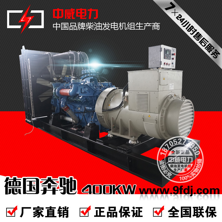 400kw奔驰10V1600 G20F/50F/80F柴油发电机厂家柴油发电机组