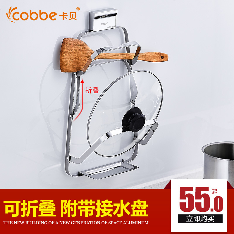 卡贝厨房用品多功能304不锈钢太空铝锅盖架子 壁挂砧板菜板架