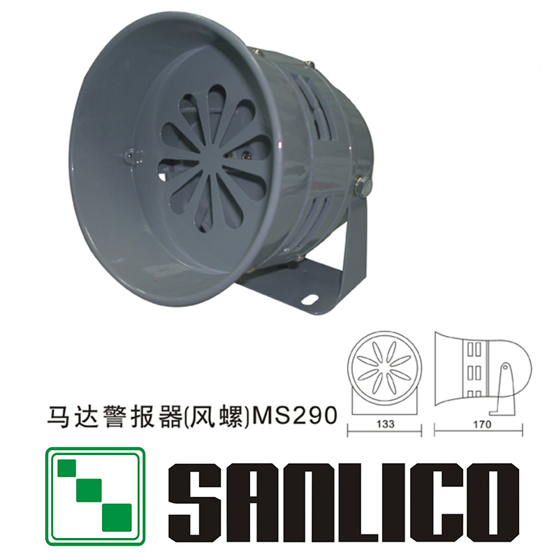 马达警报器(风螺) MS290系列 警示报警器