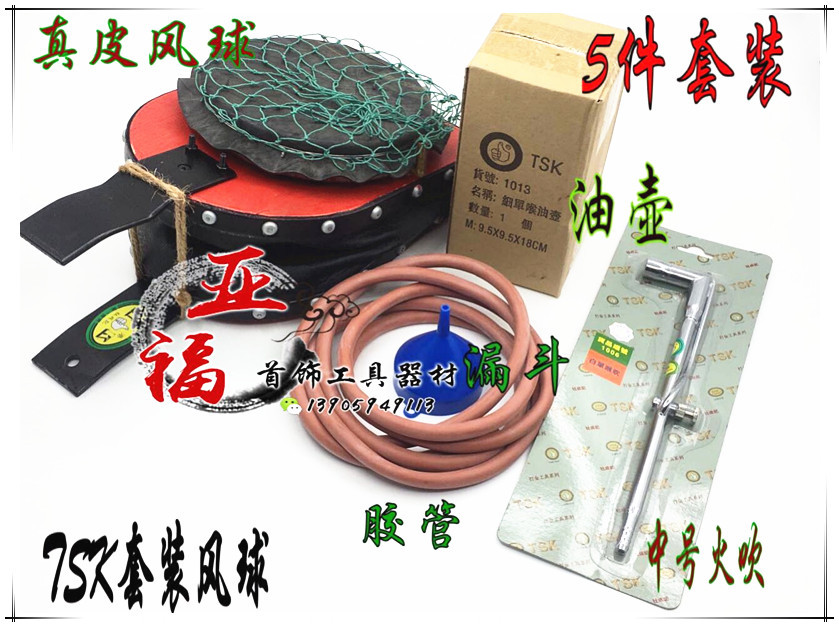 TSK真皮风球套装 金银熔化焊接-胶喉 风球 熔焊机皮老虎 打金工具