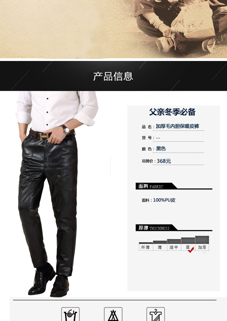 男士皮裤_02