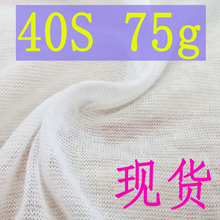 80g 床上用品針織內膽布  40S全滌汗布 超薄枕套滌綸針織布