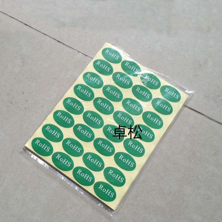 现货ROHS标签贴 环保标签纸 20*30MM椭圆形不干胶绿色标签贴纸