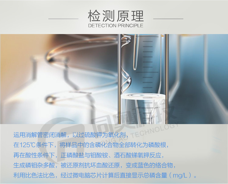 总磷的检测原理-TR-131型总磷快速测定仪