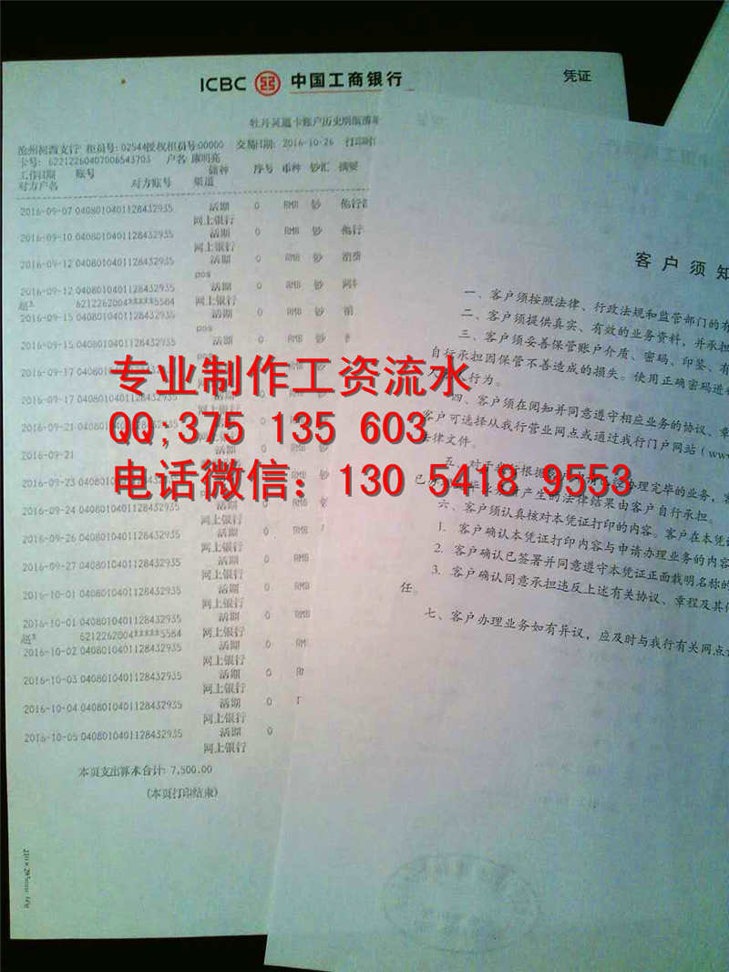 工商银行流水2_副本