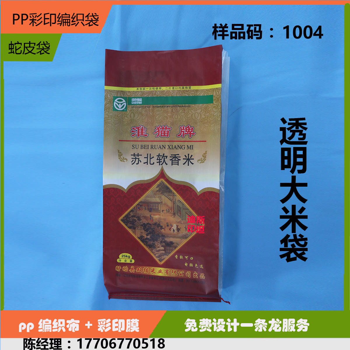 25公斤大米编织袋 塑料编织袋 大米袋 米袋 大米袋定制