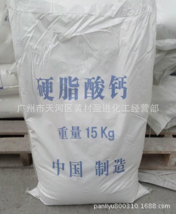 厂价批发供应脱模剂 稳定剂 硬脂酸钙