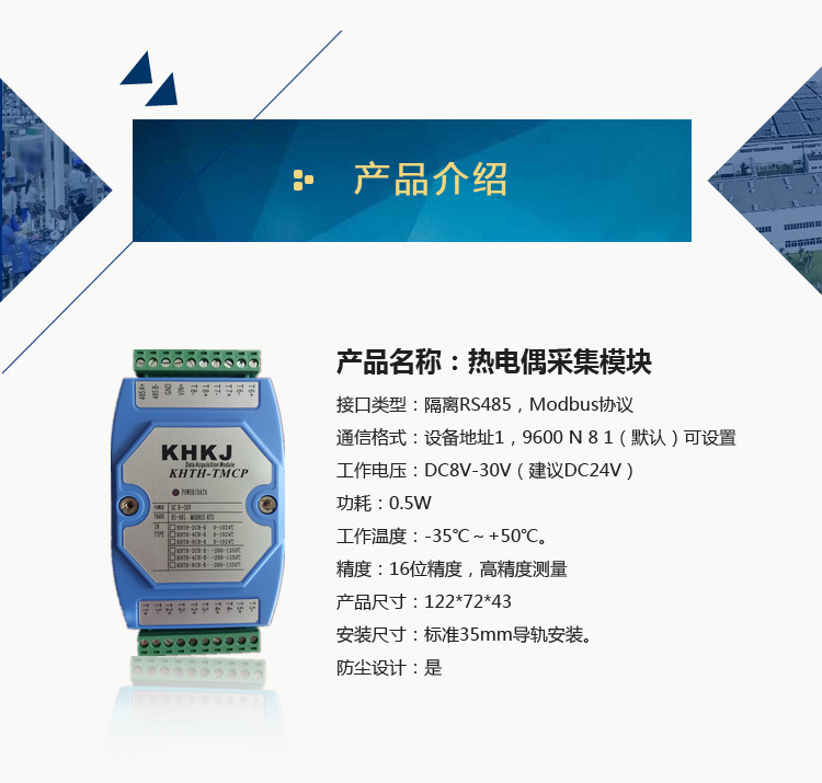 8路K型 J N S T E R 热电偶采集模块 485 Modbus 工业级别 包邮 热电偶采集模块,485转热电偶,热电偶温度采集模块