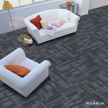 高档公司办公室方块地毯商务写字楼会议室沥青底50X50cm块毯满铺